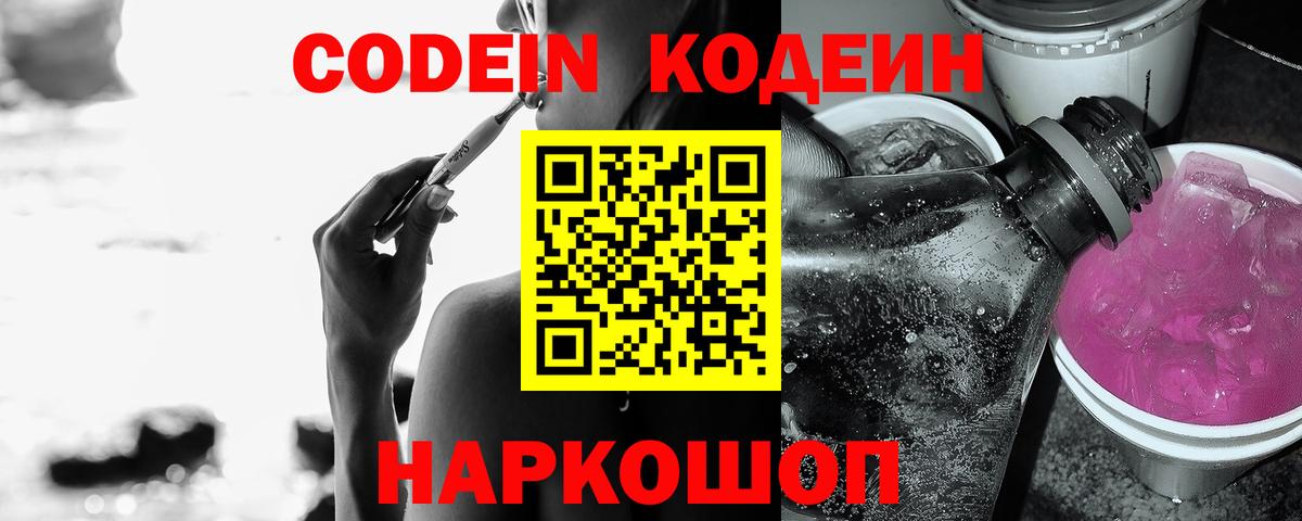 Кодеиновый сироп Lean Purple Drank  Вход с VPN  Дюртюли 